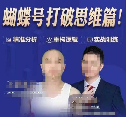 天诺老吴蝴蝶号50节线上课，蝴蝶号打破思维篇-资源云