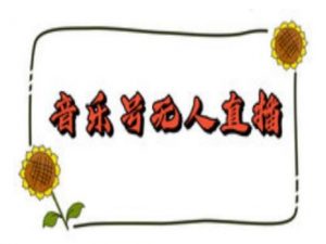抖音音乐号无人直播间搭建,手把手教你搭建,24小时不断播撸音浪-资源云