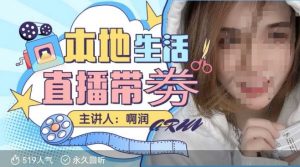 本地生活 | 团购达人直播带劵系列课，普通人入局本地生活直播必学-资源云