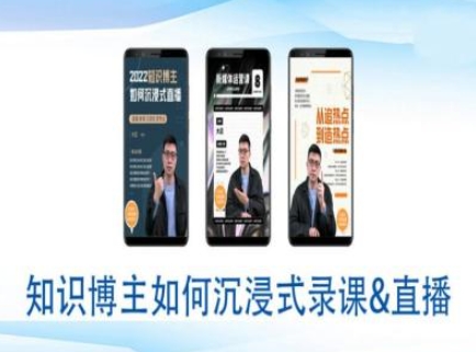 知识博主如何沉浸式录课直播-直播间教程-资源云