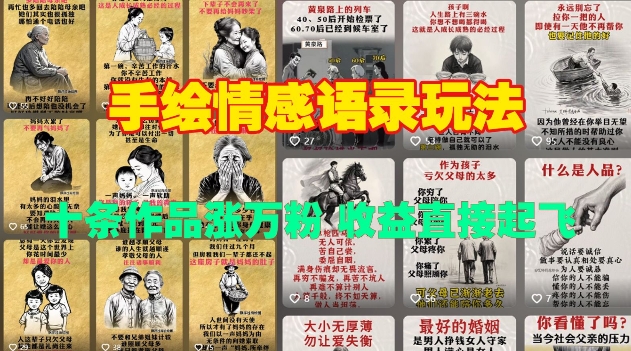 手绘情感语录玩法，十条作品涨万粉，收益直接起飞-资源云
