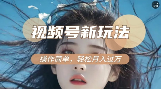 利用新老电视剧对比视频，撸视频号分成计划收益，轻松月入过W，操作简单-资源云