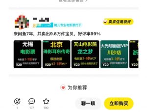 闲鱼电影票自动化,年底开启月入 2W + 的财富通道,可自动化(内附独家秘籍)-资源云