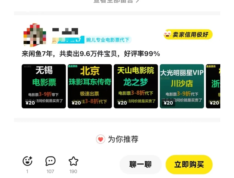 闲鱼电影票自动化，年底开启月入 2W + 的财富通道，可自动化(内附独家秘籍)-资源云