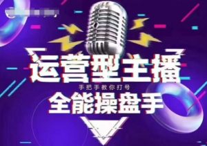 猴帝电商1600抖音课【2~3月新课】,拉爆自然流,做懂流量的主播,新规政策下,自然流破圈攻略-资源云