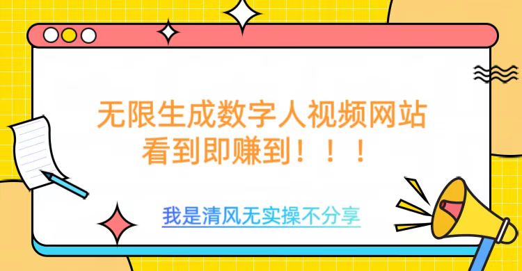 无限生成数字人视频，无需充值会员或者其他算力-资源云