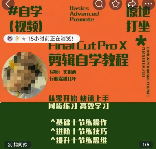轻松玩转剪辑系统课，​从零开始快速上手，同步练习高效学习，思维提升从简到难-资源云