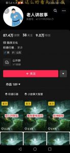 老人讲故事短视频教学,变现方式,可做伙伴计划、分成计划,书单卖书、收徒等-资源云