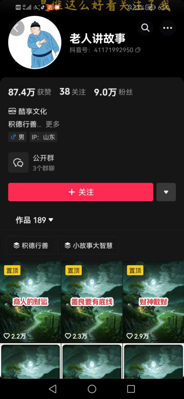 老人讲故事短视频教学，变现方式，可做伙伴计划、分成计划，书单卖书、收徒等-资源云