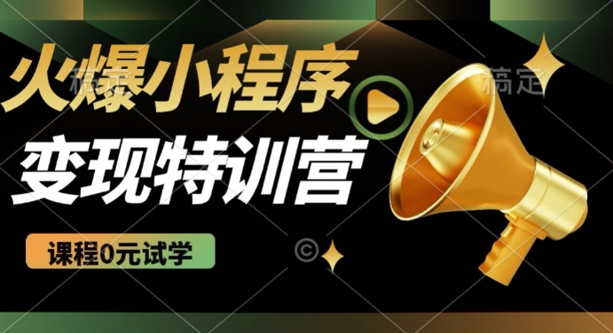 2025火爆微信小程序挂JI推广，全自动被动收益，自测稳定5张【揭秘】-资源云