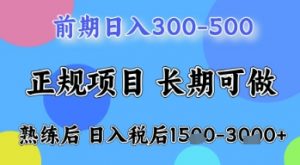 五一节高收益项目,前期做一天收益300-500左右,熟练后日入收益1.5k【揭秘】-资源云