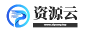 资源云