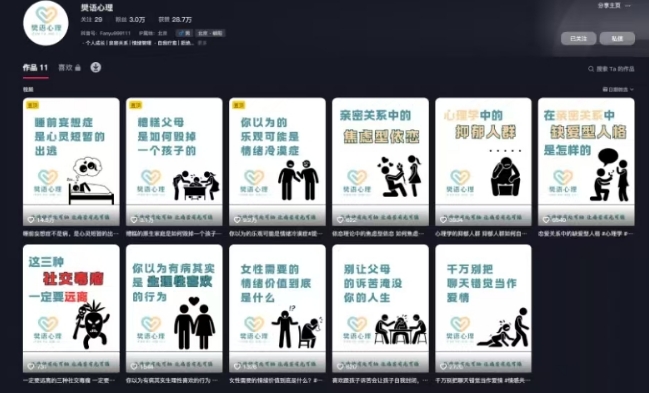 抖音心理学情感新赛道新玩法，涨粉和分成收入嘎嘎的-资源云