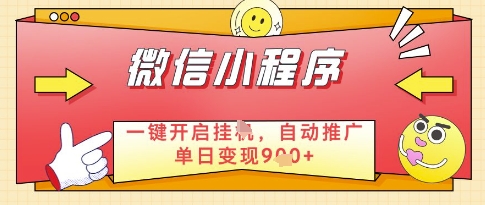 微信官方省心福利项目，小程序挂G副业：每天 30 分钟，日入几张【揭秘】-资源云
