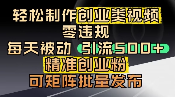 抖音引流创业粉，几分钟一个视频，非常暴力，小白直接可上手操作-资源云