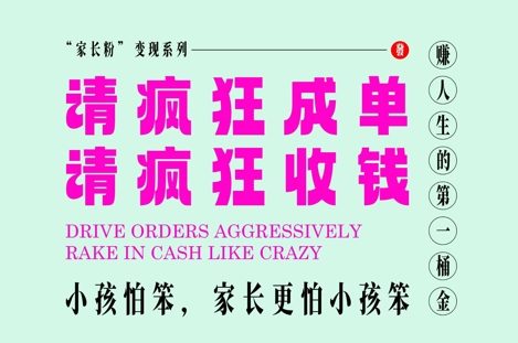 家长粉变现，每逢大假小假是真的都在疯狂成单疯狂收米，在教培行业里挣你人生的第一桶金，轻松又高效-资源云