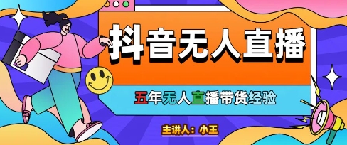 美妆店老板亲测：抖音无人直播自动成交1000单/天【揭秘】-资源云