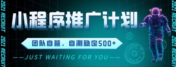 最新微信小程序挂G推广，全自动运行被动收益，自测稳定5张+【揭秘】-资源云