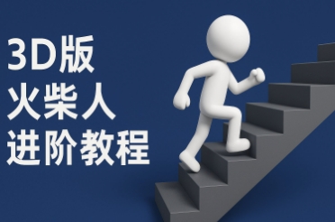 coze扣子一键生成火柴人视频，彩色3D中英字幕进阶版本-资源云