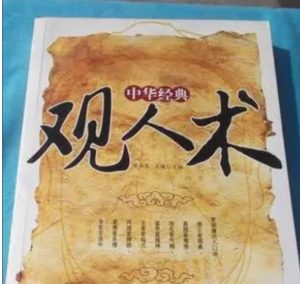 观人术（低调的东方力量）-资源云