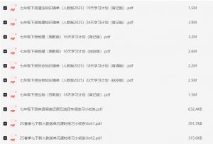 2025版初中7-9年级上下册各科早背晚默小纸条(1.1GB)-资源云