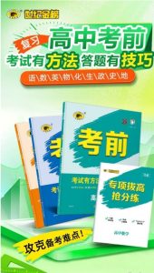 【世纪金榜】2025版《高中考前》高考冲刺考试方法答题技巧高考预测（九科全Word版）【494MB】-资源云