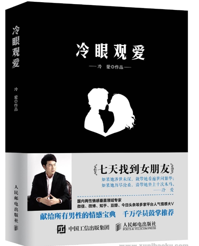冷眼观爱 七天找到女朋友-资源云