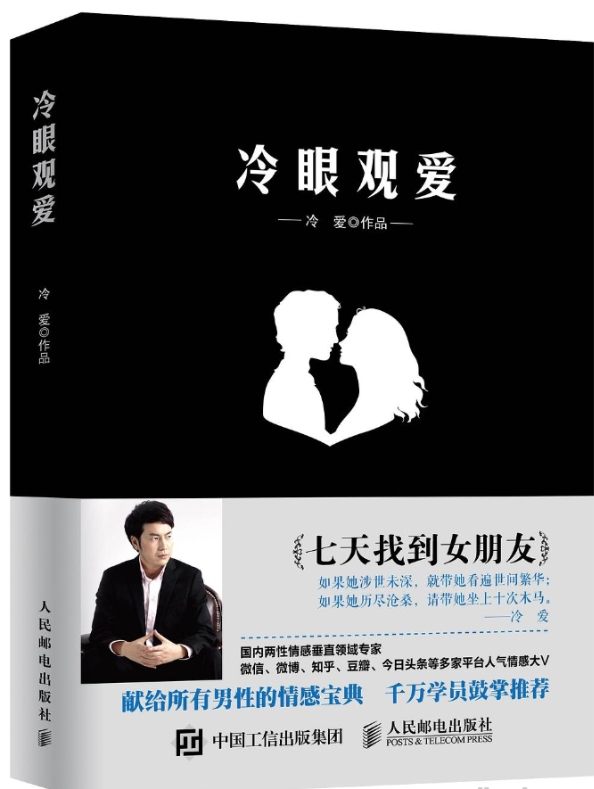 图片[1]-冷眼观爱 七天找到女朋友-资源云