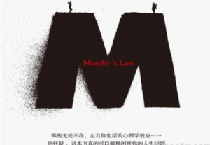 那些无处不在左右你生活的心理学-资源云