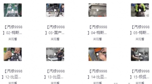 新能源汽车三电实战维修班-资源云