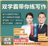 北大双学霸带你练写作 7-14岁儿童写作提升课程-资源云
