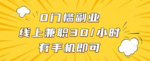 线上兼职批改作业，识字就能玩，日入5张+【揭秘】-资源云