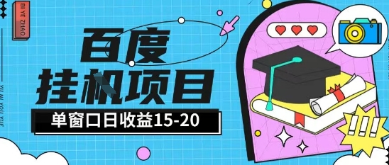 百度极速全自动打金实操项目单日单窗口15-20+小白轻松上手【揭秘】-资源云