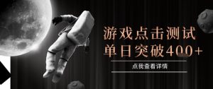 2025最新整合游戏平台,整合页游端游,自动点击单日收入突破4张+【揭秘】-资源云