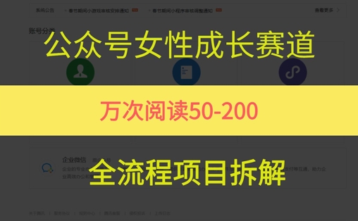 公众号女性赛道，最近爆火系列，条条作品阅读量10w+-资源云