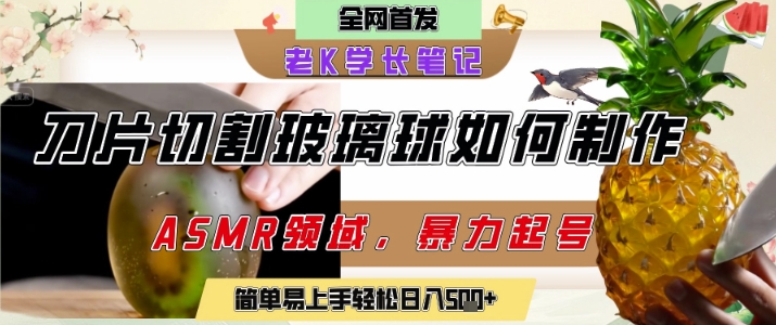 用AI制作刀片切割金属水果的视频，狂揽20W点赞，发布抖音涨粉引流变现，轻松日入5张-资源云