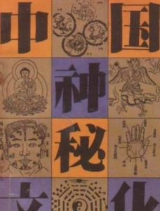 中华神秘文化书系 所谓神秘 内含神奇 隐秘之意-资源云