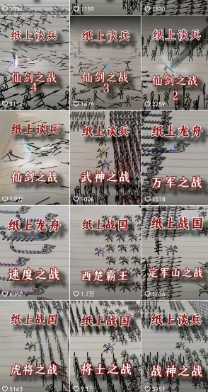 火柴人短视频-纸上谈兵，独一无二的视频展示风格，国风，战争动画，短视频差异化新赛道-资源云