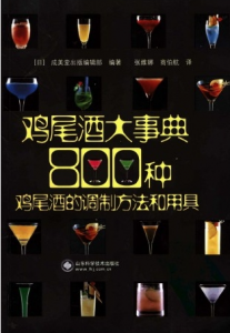 800种鸡尾酒的调制方法和用具 -资源云