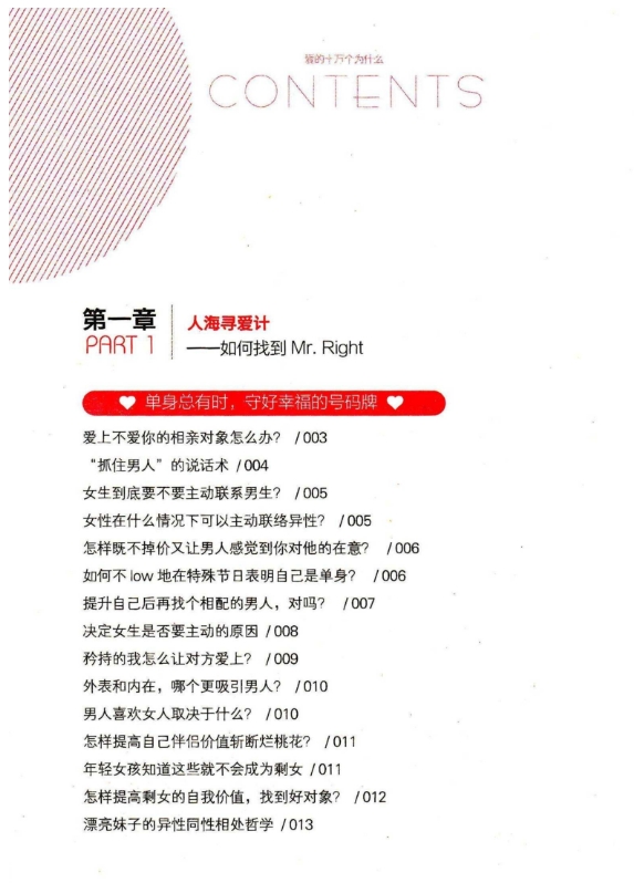 图片[2]-《爱的十万个为什么》解密恋爱本质 泡妞把妹脱单必读-资源云