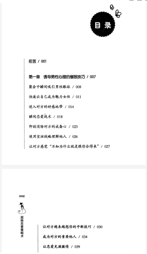 图片[2]-《超级恋爱催眠术》日本催眠大师对爱情的终极解密 泡妞把妹脱单恋爱必读-资源云