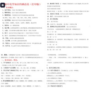 (最全)初中化学知识点归纳汇总 PDF/DOC【621.1G】-资源云