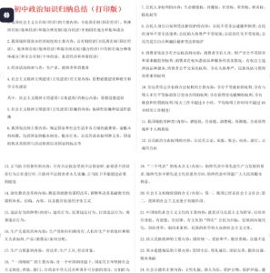初中九科全套知识点+（最全）初中政治知识点归纳汇总[PDF/DOC/DOWC]【621G】-资源云