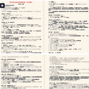 初中九科全套笔记+（最全）初中历史知识点归纳汇总 [621.1G]【PDF/DOC/DOWC】-资源云