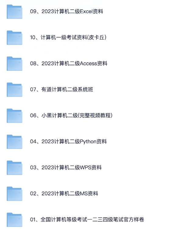 「计算机等级考试专题资料」【210.5GB】-资源云