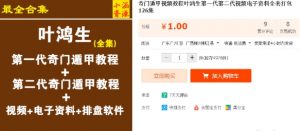 奇门遁甲视频教程叶鸿生第一代第二代视频电子资料全套打包126集-资源云