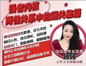 情感社 强者内核两性关系中的通关秘籍-资源云