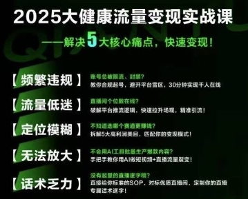 大健康流量全域新增长8.0，三月底线下课视频，大健康万亿蓝海，从类目突围到模式迭代-资源云