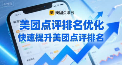 美团点评排名优化，快速提升美团点评排名-资源云