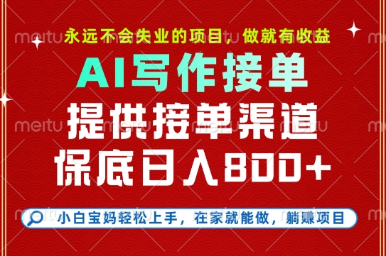 副业兼职这一个就够了，永远不会失业的项目，多劳多得，保底日入8张+【揭秘】-资源云
